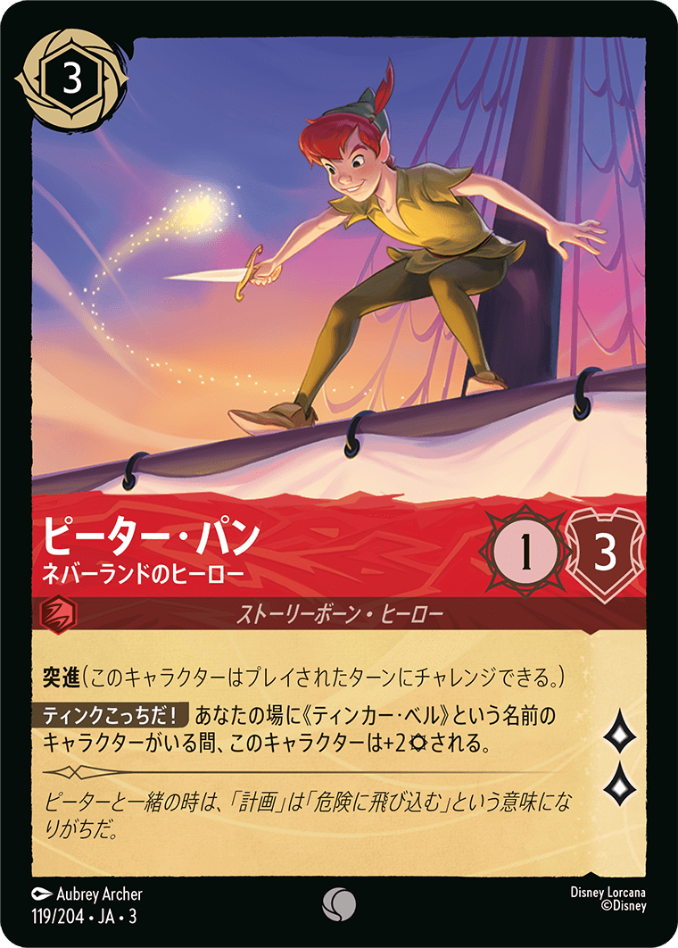 ピーター・パン - ネバーランドのヒーロー(119/204･JA･3) -INTO THE INKLANDS インクランド探訪 レアリティ：コモン ディズニーロルカナ